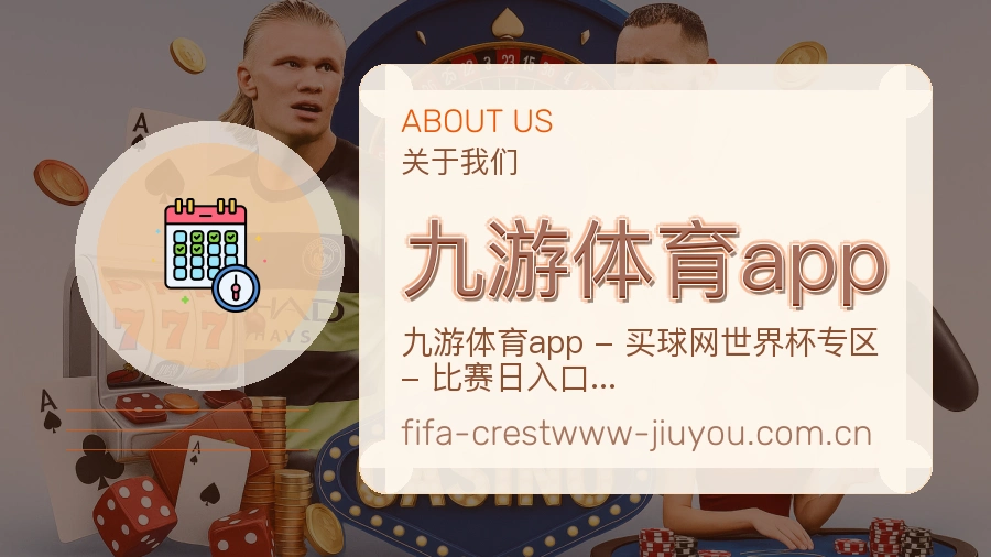 九游体育app关于我们